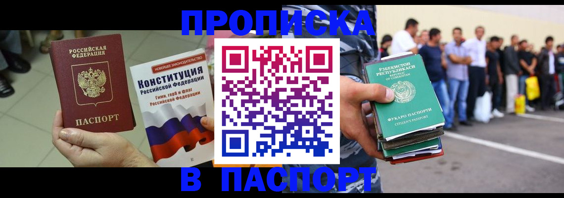 прописка поиск в Заринске