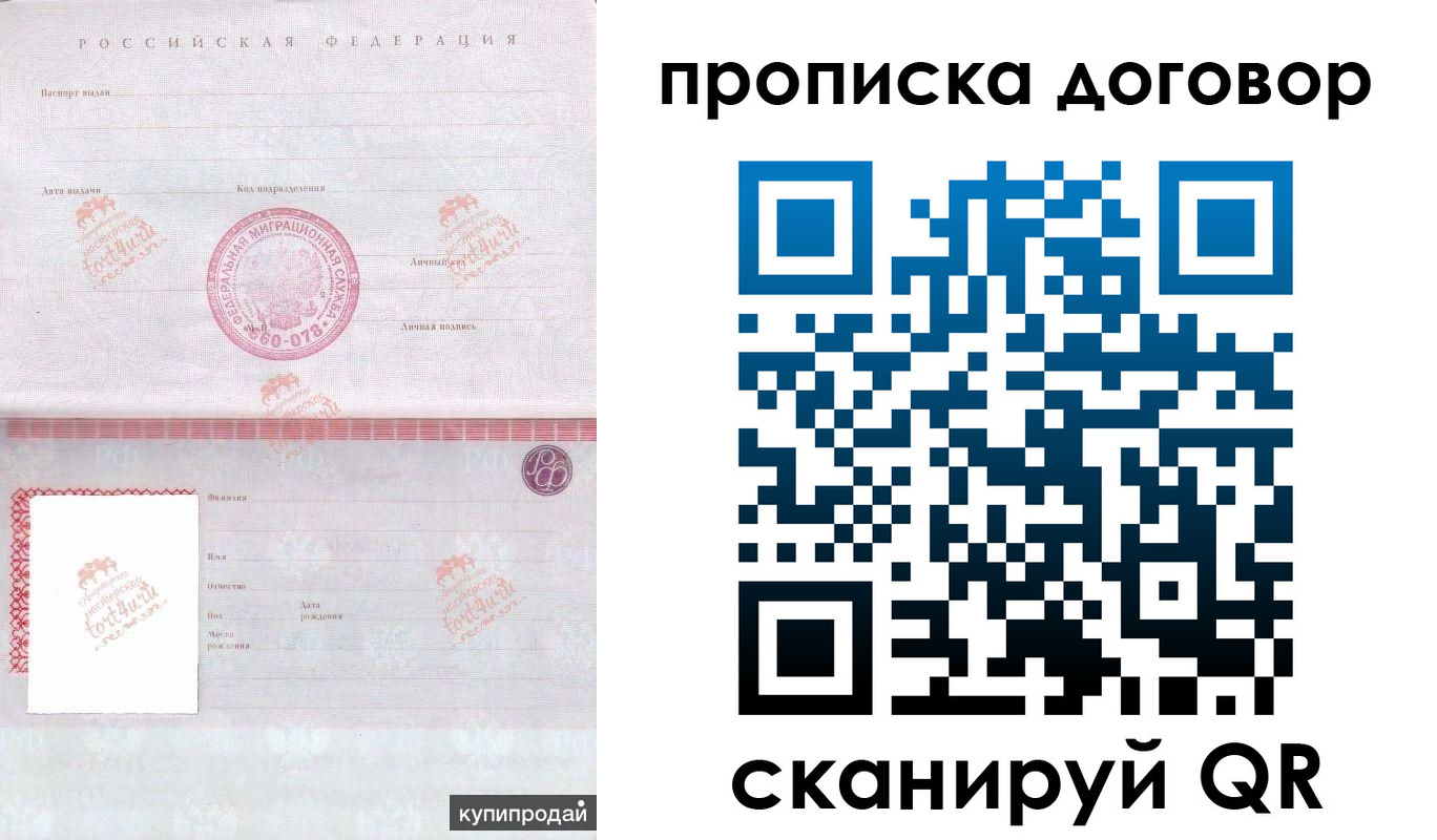 временная регистрация в квартире в Заринске