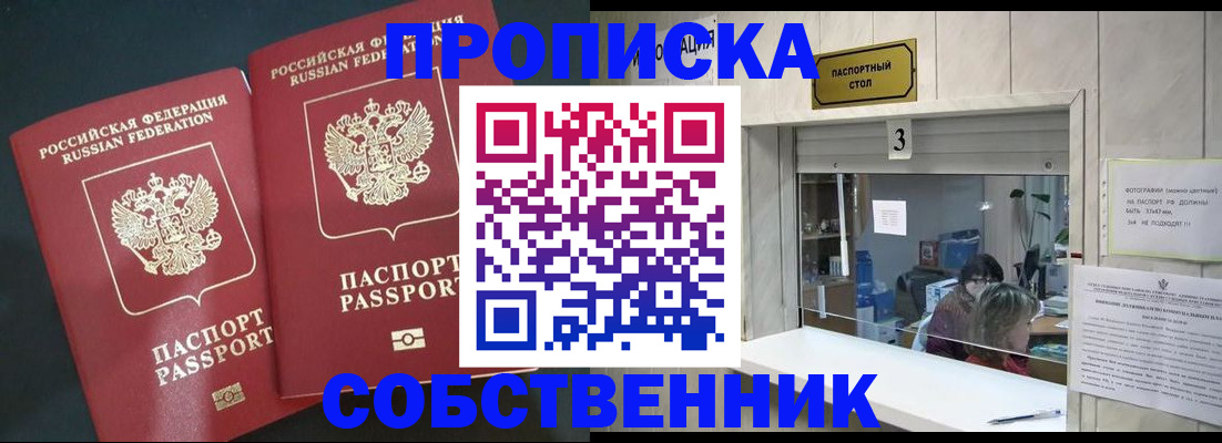 прописка в Заринске