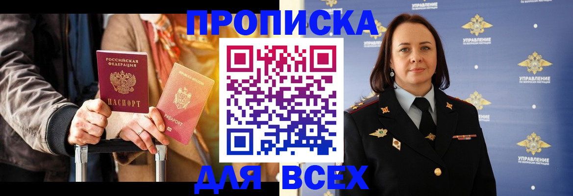 временная регистрация адрес в Заринске