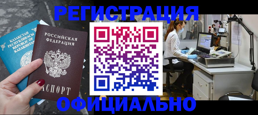 прописка иностранных граждан в Заринске