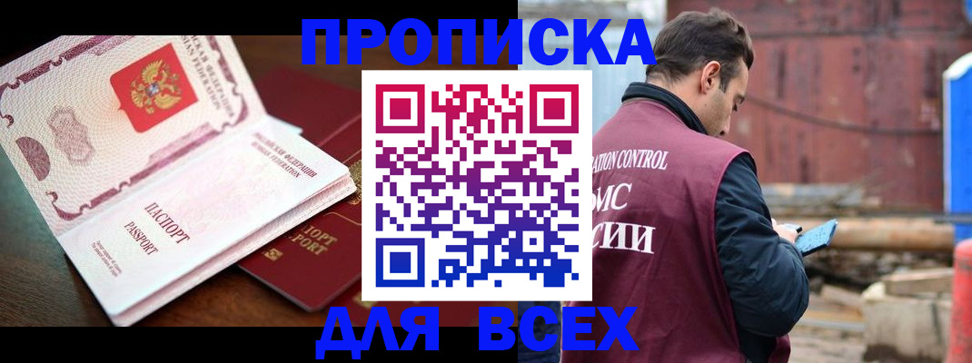 временная регистрация в квартире в Заринске