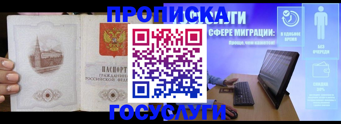 прописка для школы в Заринске