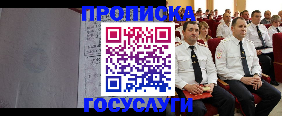 временная прописка в Заринске