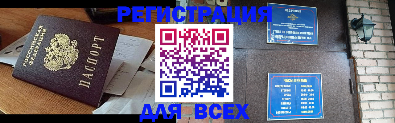 купить прописку в Заринске