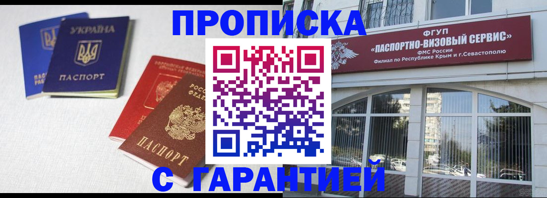 временная прописка в Заринске
